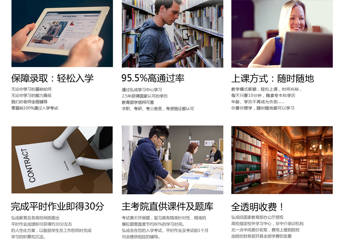 弘成教育学历六大权威保证
