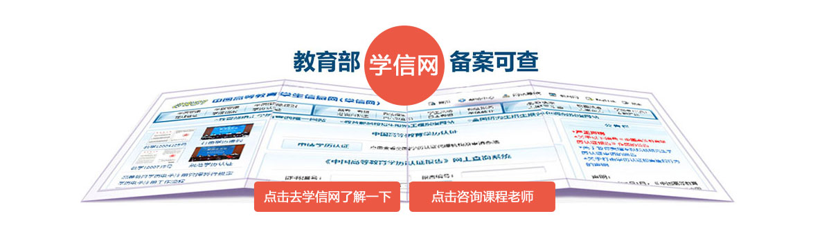 教育部学信网备案可查