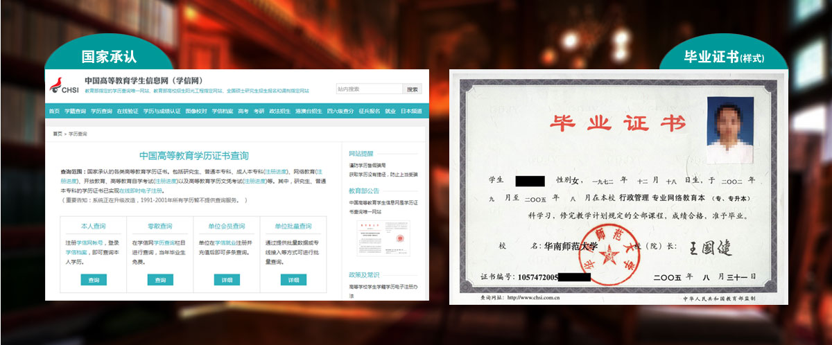 国家承认的学历和毕业证书