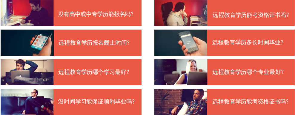 远程教育名校学历，新学员须知
